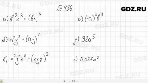 № 436- Алгебра 7 класс Макарычев