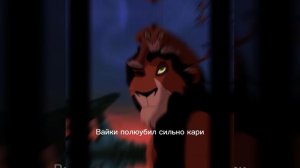 ~история эйли~(зимний прайд) - (мать-сайли) /король лев