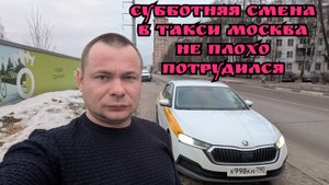 Яндекс такси Москва , комфорт , Шкода октавия а8