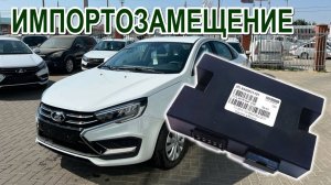 Веста NG 2024 импортозамещенный блок обогрева 8450043940. Урезали функционал