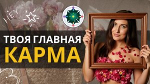 Шпаргалка по матрице судьбы. Расчет и расшифровка задачи вашей души и главной проработки.