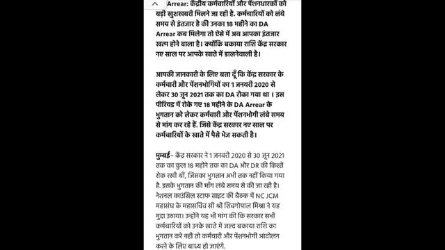 7th pay commission -🔥🔥 केन्द्रीय कर्मचारियों को 18 months da/arrear || 2 लाख जल्दी खाते में