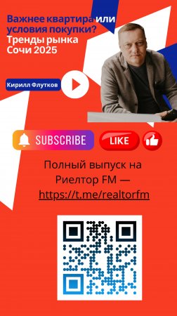 Что важнее: цена квартиры или условия покупки? | Полностью ролик в ТГ @realtorfm #недвижимость