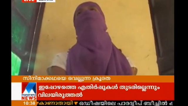 Father raped her; Daughter captured molesting video | Manorama News