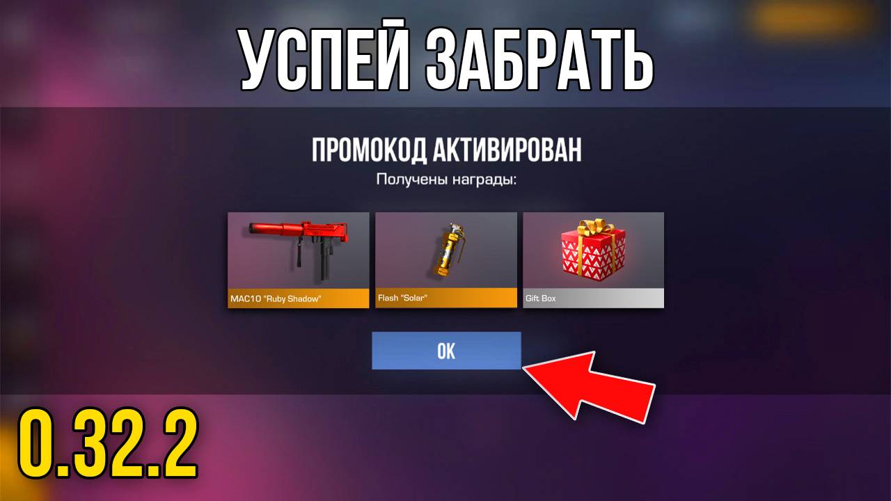 ФЕВРАЛЬ 2025 РАБОЧИЙ ПРОМОКОД В STANDOFF 2! АКТИВИРУЙ ЕГО - ПРОМОКОДЫ В STANDOFF 2 0.32.2