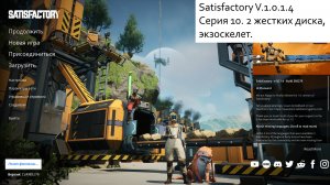 Satisfactory Серия - 10. Вылазка за двумя жесткими дисками, экзоскелет.