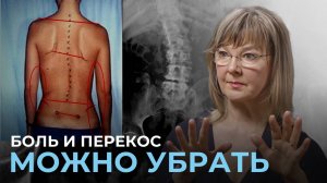 Перекос таза, короткая нога и асимметрия тела. Одна причина