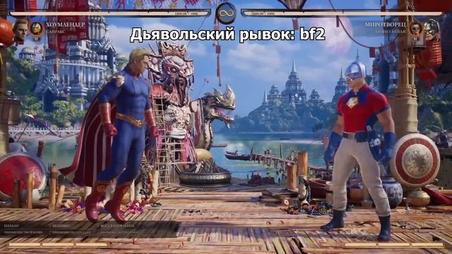 Mortal Kombat 1: Разбор Хоумлендера (Homelander)
