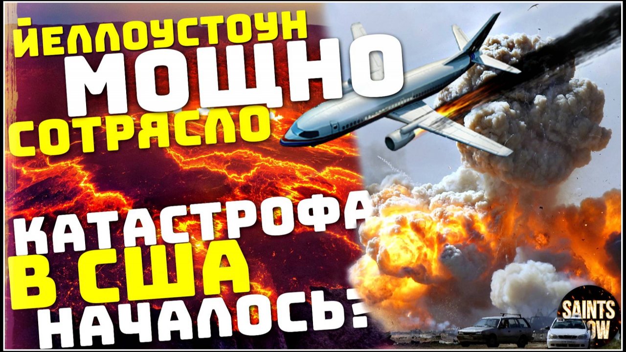 Землетрясение в Йеллоустоуне! Упал самолет в Филадельфии, Пожары, Авиакатастрофа в США. Катаклизмы смотреть онлайн