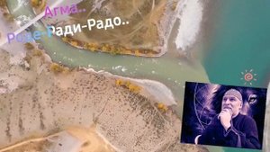 АтманъСфера  Агма  Роде Ради Радо  Монохордъ  Варганъ