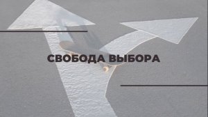 Свобода воли