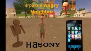играю в Angry Neighbor на SONY XPERIA #sony #angryneighbor