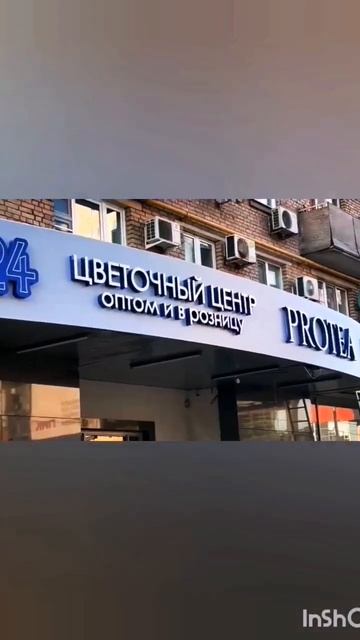 наша работа Мигарада-Москва #световыебуквы #москва #наружнаяреклама #буквы #реклама