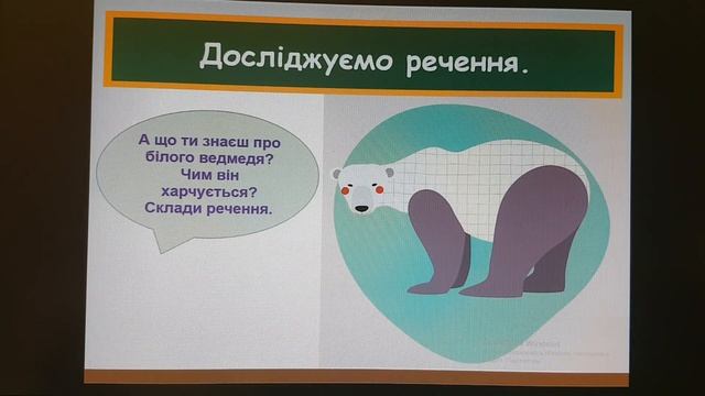 Українська мова та лiтературне читання Питальнi речення