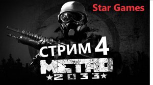 Metro 2033 Redux