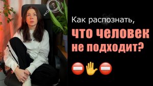 Как найти идеального партнера. Учимся слушать своё тело)