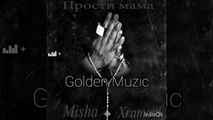 Миша храмови прости мам