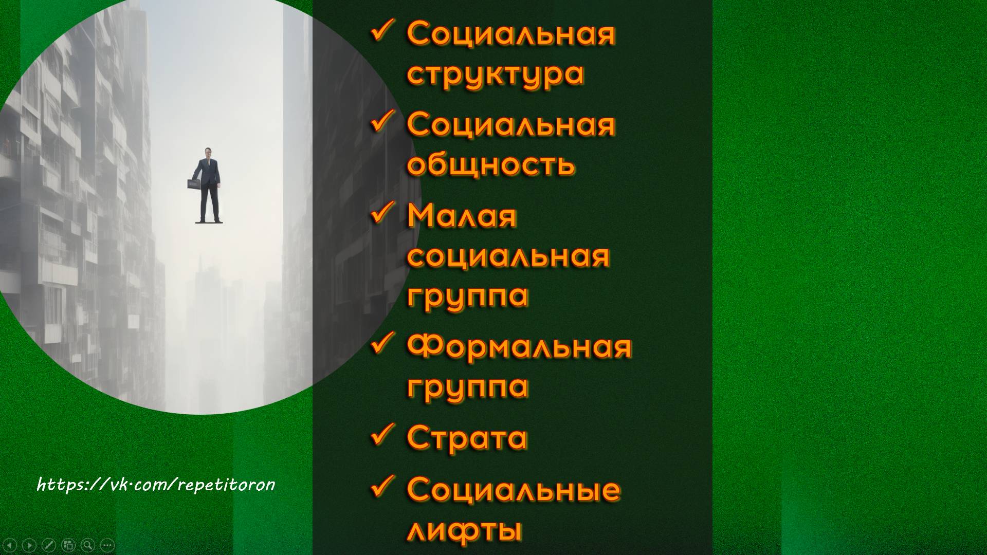 14. Социальная структура. Социальная мобильность
