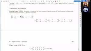 2020 05 15 Линейная алгебра Теория групп