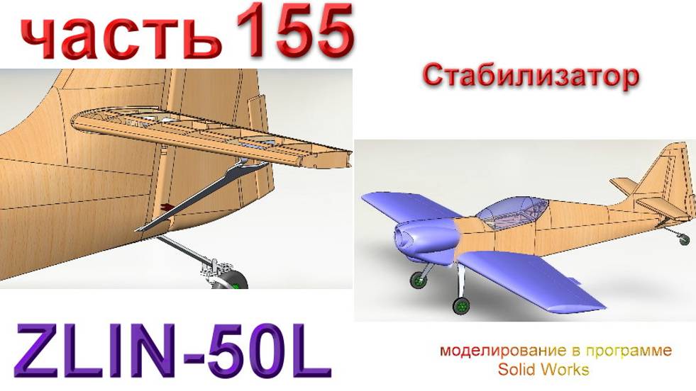 Zlin-50L_2200мм (часть 155) смотреть онлайн