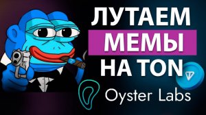 Получаем дропы в экосистеме TON с телефоном UBS от Oyster Labs