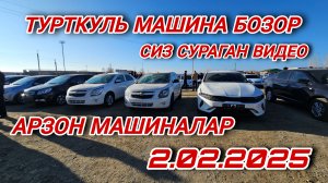 ТУРТКУЛЬ МАШИНА БОЗОР СИЗ СУРАГАН ВИДЕО