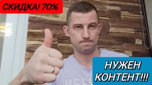 НУЖЕН КОНТЕНТ! 
ВСЕМ СКИДКА НА ПАРЕНИЕ В БАНЕ!