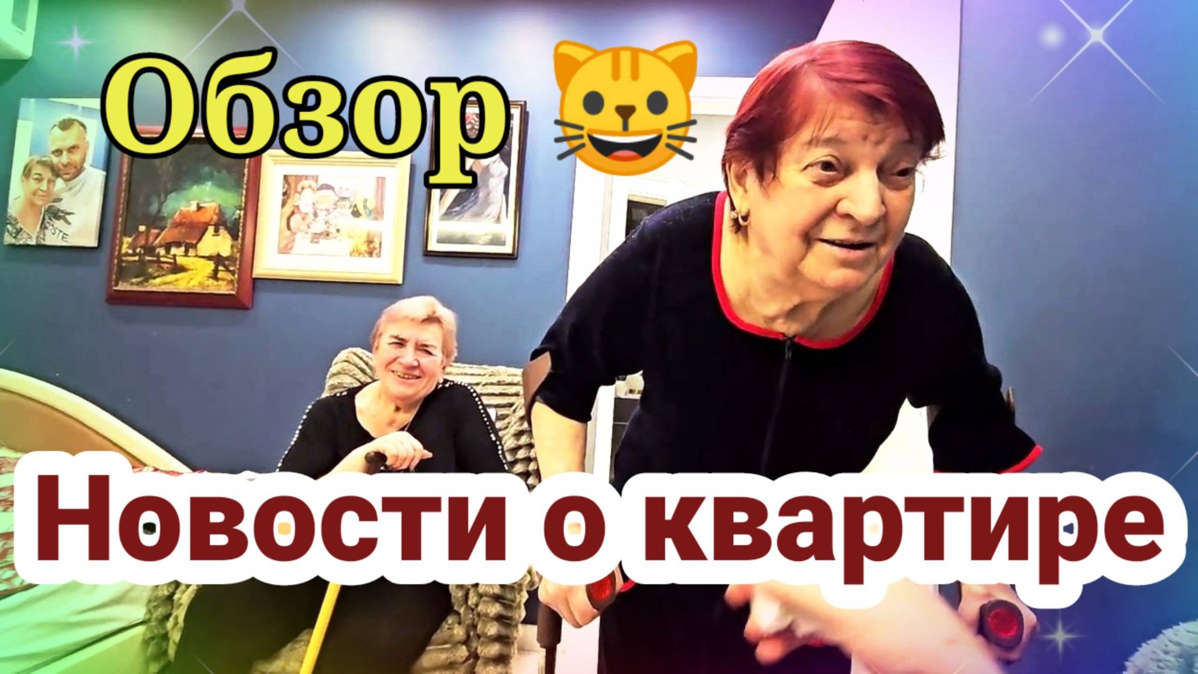Новости о квартире- Обзор- Самвел Адамян