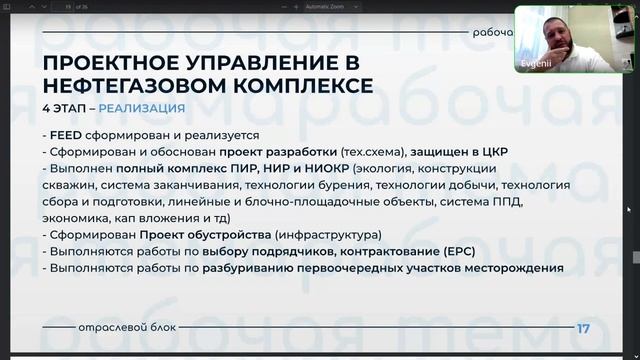 Евгений Колесник "Проектное управление нефтегазовых компаний" смотреть онлайн