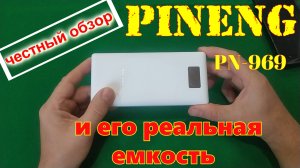 🔴Power Bank Pineng PN-969 20000mAh🔴Обзор🔴Тестирование устройства на емкости🔴Лучший помощник🔴