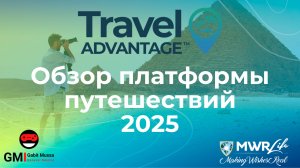 Travel advantage обзор платформы