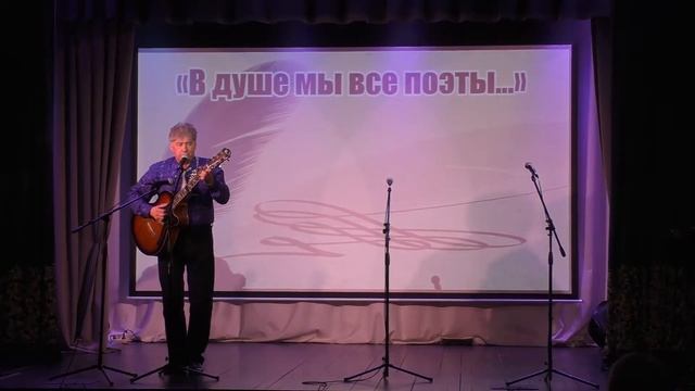 Музыкально-поэтический вечер " В душе мы все поэты..." / Чернаковский СДК смотреть онлайн