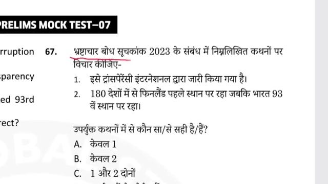 KGS🌍 IAS TEST NO - 7 ll CURRENT AFFAIRS ll 70th BPSC PRE ll #70thbpscpre #bpsc #bpsccurrentaffairs