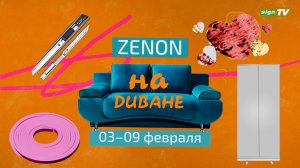 ZENON на ДИВАНЕ 025