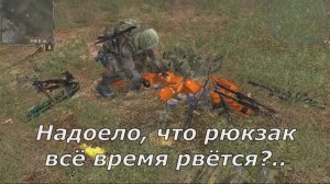 S.T.A.L.K.E.R._ТЧ - Рюкзак больше не рвётся