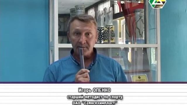 Спортсмены Саянскхимпласта добились высоких результатов.