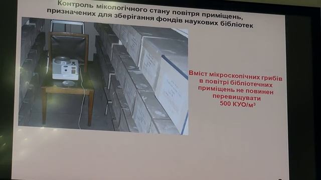 Актуальність мікологічного моніторингу повітря приміщень смотреть онлайн