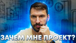 Как проект экономит Ваши деньги? | Зачем мне проект?