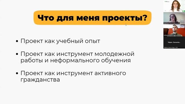 Вебинар о возможностях молодёжных программ Европейского союза смотреть онлайн