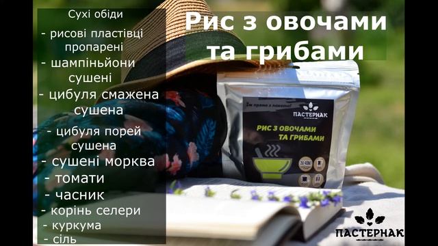 Пастернак: Рис з овочами та грибами