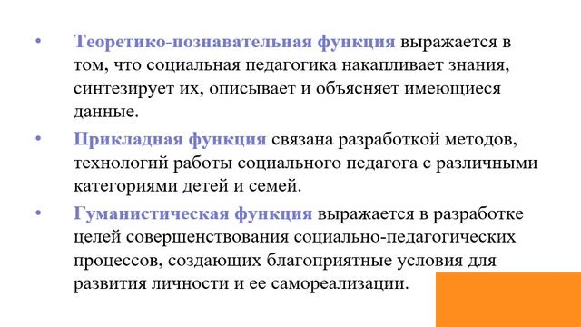 Социальная педагогика как наука и сфера практической деятельности смотреть онлайн