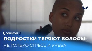 Влияние умственного перегруза на здоровье волос подростков