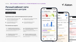 Личный кабинет сети медицинских центров