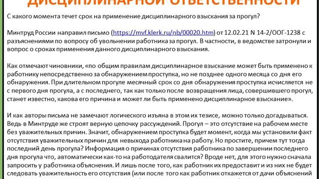 Сравнение сроков по материальной и дисциплинарной ответственностям - в чем разница и есть ли она? смотреть онлайн