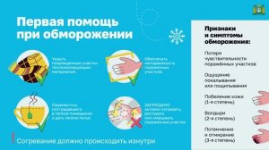 8. Обморожение различных частей тела при низких температурах воздуха