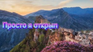 Кумыки все бандиты! (+текст)