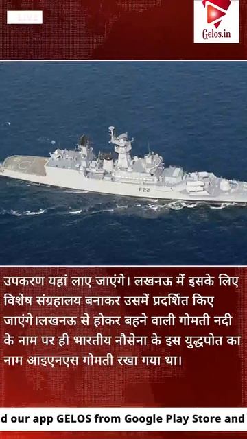 INS Gomati to be converted into a museum and be put in Lucknow #navy #uttarpradesh #upnews #museum