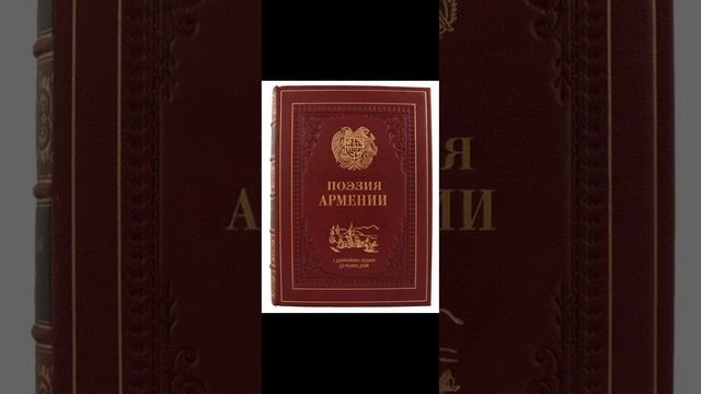 Неизвестный армянский поэт V в. Отец милосердный заботливый Армянская классическая поэзия