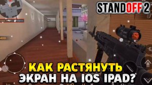 Как растянуть экран в standoff 2 на ios ipad