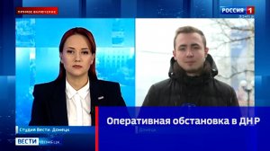 Оперативная обстановка в ДНР